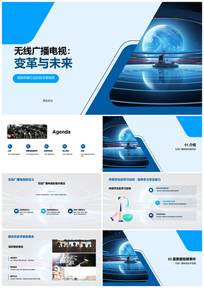 无线广播电视技术发展史与当代传媒演进PPT模板