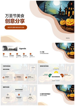 万圣节美食创意烹饪乐趣南瓜糖果鬼魂分享PPT模板