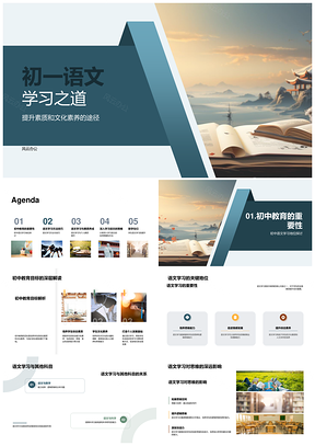 初一语文重基础启卷阅读写作提升PPT模板