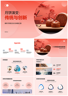 中秋月饼传统创新与文化味蕾发展PPT模板