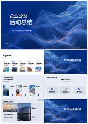 企业社会责任劳动节尊劳重创环保行动PPT模板