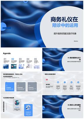 商务礼仪培训提升陪诊服务质量医疗形象患者满意PPT模板