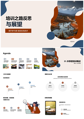 培训总结评估游戏提升参与实践路线图PPT模板