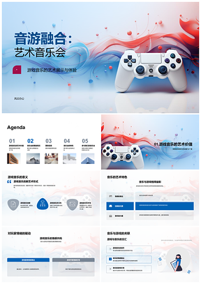 音游融合艺术音乐会交响乐团合作剧目筛选PPT模板