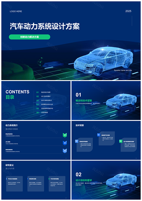2025智能汽车CTR科技动力系统设计答辩PPT模板