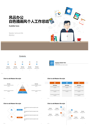 扁平插画商务企业培训营销工作总结PPT模板
