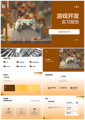 游戏开发实习团队协作基础与手柄应用PPT模板