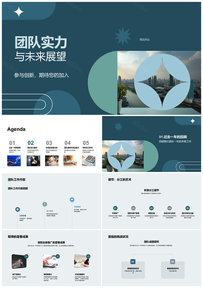 保险团队创新协作筑梦未来服务建设PPT模板