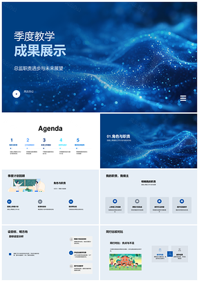教学总监季度成果互动在线教学未来展望学员反馈PPT模板