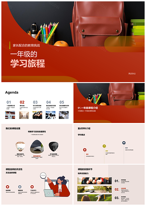 一年级学习旅程课程活动与习惯技能PPT模板