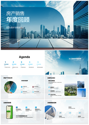 2025房地产年度回顾团队成长挑战销售数据分析策略决策突破摩天大楼业绩PPT模板
