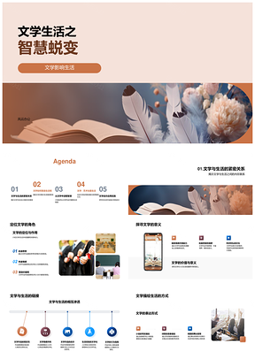 文学多元智启生活蜕变PPT模板