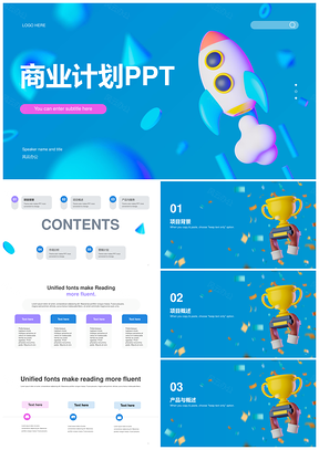 2025蓝紫火箭3D酷炫商业计划书PPT模板