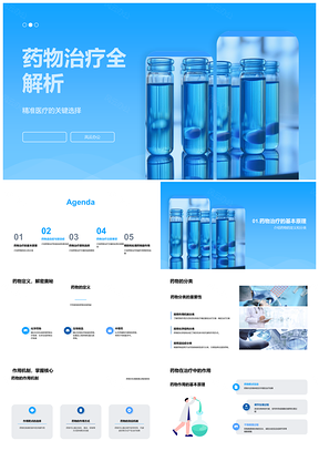 医生药物治疗方案选择分类作用机制PPT模板