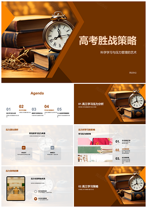 2025高考胜战科学复习压力时间管理策略PPT模板