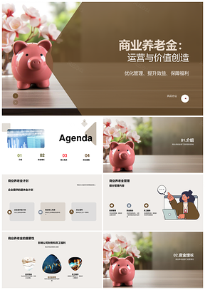 商业养老金经理总结资金增长投资组合回报率运营成本PPT模板