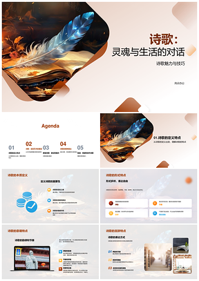 诗歌语言艺术象征诗人魂生韵律寄情PPT模板