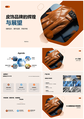 2025时尚品牌经理携全员年终总结皮饰成功PPT模板