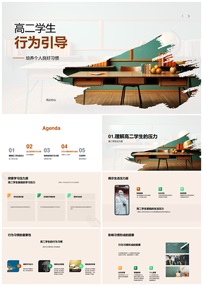 高二生行为习惯与压力管理家校引导成长PPT模板