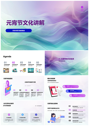 元宵节唐宋诗词习俗历史传承PPT模板