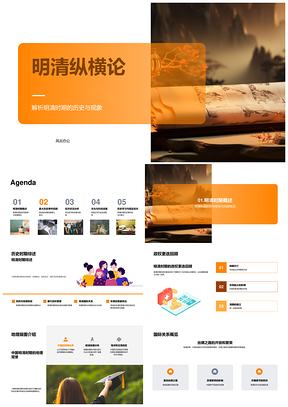 明清政权更迭朱棣起义清朝建立PPT模板