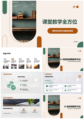 启发任务驱动师生多维协作教学法PPT模板