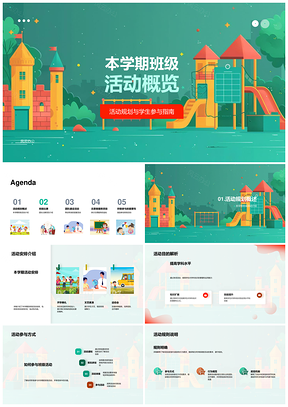 学期班级活动规划比赛团建志愿参与合作安排PPT模板