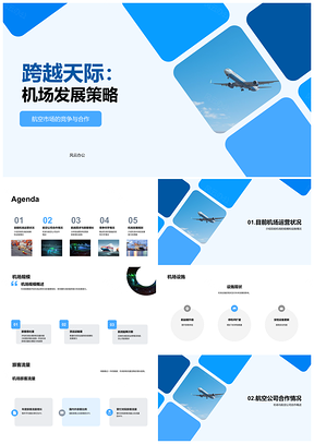 未来机场发展规划合作航空规模设施旅客流量研究PPT模板
