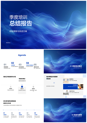 2025季度培训总结报告PPT模板