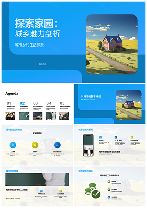 城乡特征对比基建公共服务职业高楼差异PPT模板