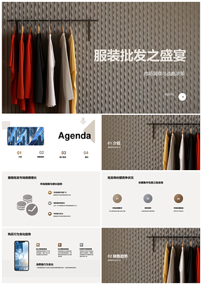 市场分析师预测服装批发销售增长趋势规模PPT模板