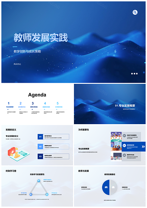 2025教师专业发展教学创新成长策略终身学习提升PPT模板