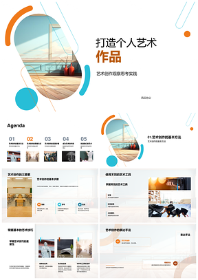 艺术创作观察思考画笔实践PPT模板