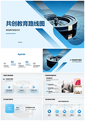 家校共担教育责任共创学生成长图PPT模板