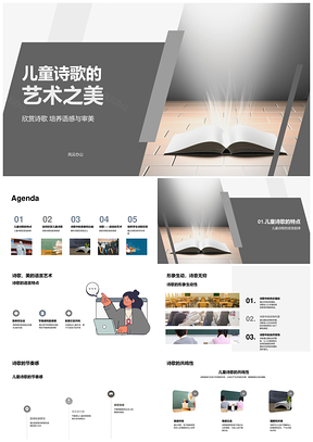 2025童诗韵律意象绽艺术之美PPT模板