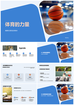体育力量定义与篮球运动本质PPT模板