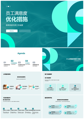 员工满意度优化驱动企业效益忠诚度提升PPT模板