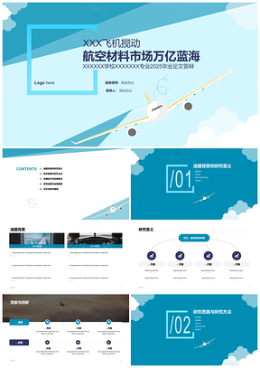 2025航空材料飞机飞行机械市场与飞行员乘客出差PPT模板