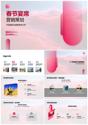 2025春节宴席营销策划市场客群竞品分析宴席设计渠道PPT模板
