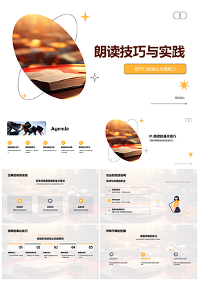朗读技巧发音语速情感表达提升口语理解力PPT模板