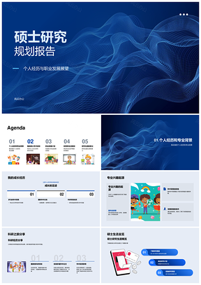 2025硕士研究学术职业发展个人成长与生活平衡PPT模板