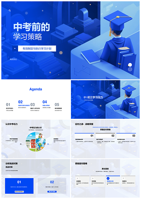 2025中考压力应对高效学习策略与心态调整PPT模板