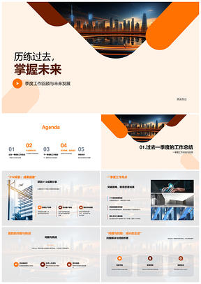 IT项目经理季度回顾调整XYZABC项目趋势未来PPT模板
