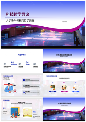 科技哲学人工智能本质及影响导论PPT模板