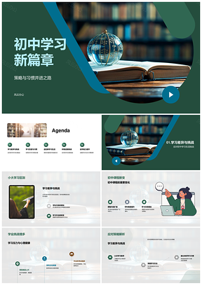 2025初中学习新篇挑战个性方法积极适应校园生活PPT模板