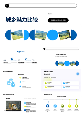 城乡地理生态设施均衡可持续发展比较PPT模板