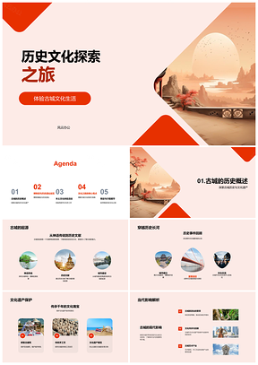 2025古城文化博物馆遗址手工艺探索之旅PPT模板