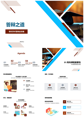 2025专科毕业答辩流程评分与PPT制作研究
