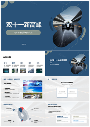 双十一汽车销售策略协同赛车优惠助业绩目标PPT模板