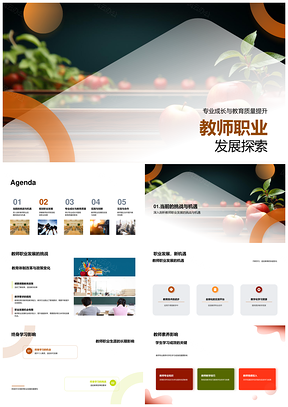 教师职业发展与教育技术创新共促成长PPT模板